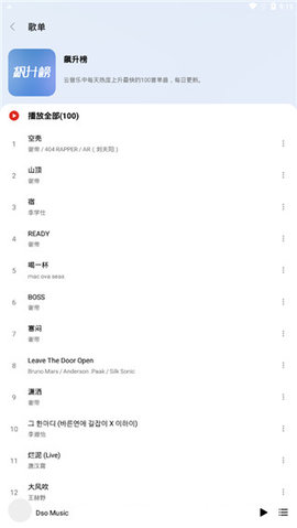 DsoMusic无广告 3.11.2 安卓版截图_1