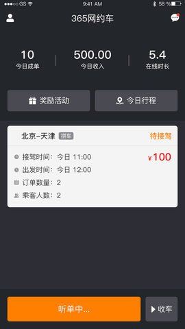 365网约车司机端 2.5.3.0 安卓版截图_4