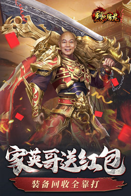 烈火屠龙手游 6.3 安卓版截图_1