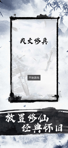 不正经修仙文字手游 1.0 安卓版截图_4