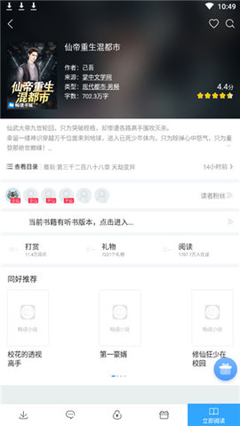 畅阅小说 1.0.5 安卓版截图_2