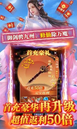 渡仙手游 1.0.0 安卓版截图_1