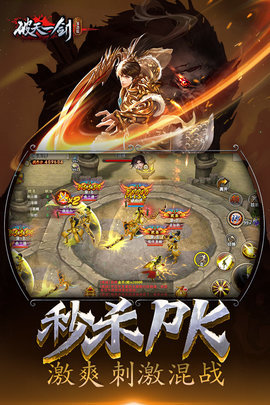破天一剑手游怀旧版 5.00 安卓版截图_2