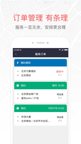 易到用车司机端 7.21.0 安卓版截图_3