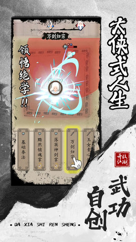 大侠式人生2开放江湖 1.0.2 安卓版截图_3