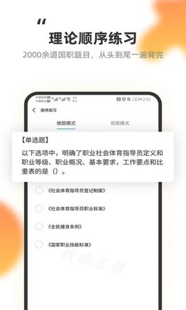 教练王者 1.7.7 安卓版截图_2