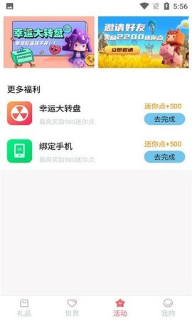 皮皮世界 v1.2.5 安卓版截图_2