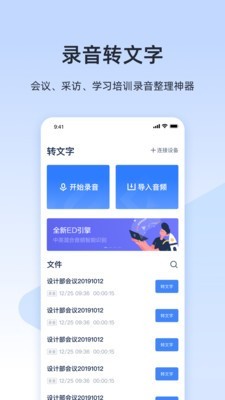 讯飞听见截图_4