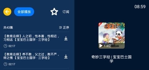 小辰讲故事 1.0.1 安卓版截图_1