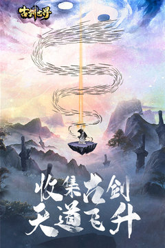 古剑世界截图_5