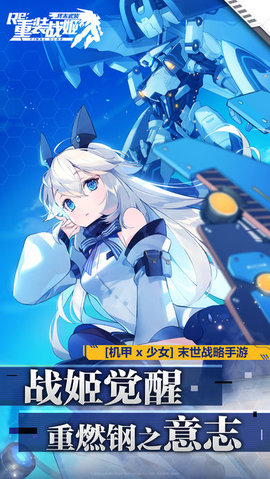 重装战姬b服 1.30.0 安卓版截图_1