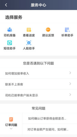 三合出行司机端 4.60 安卓版截图_1