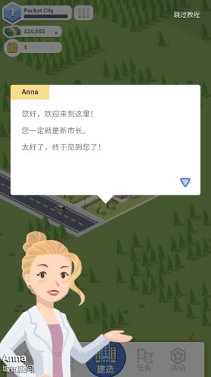 Pocket City Free(口袋城市中文版)截图_1