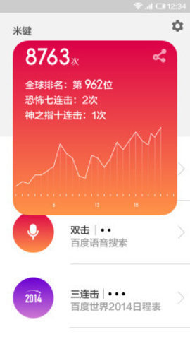 米键app 1.0.0 安卓版截图_3