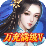 渡仙手游 1.0.0 安卓版