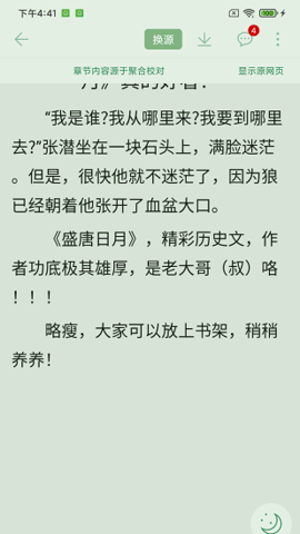 肥猫阅读 3.7.0 安卓版截图_4