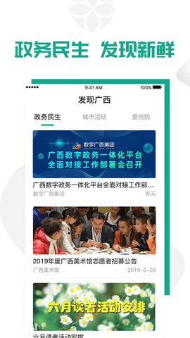 爱广西健康码 2.5.5.13 安卓版截图_4