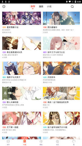 漫漫漫画app 5.2.32 安卓版截图_4