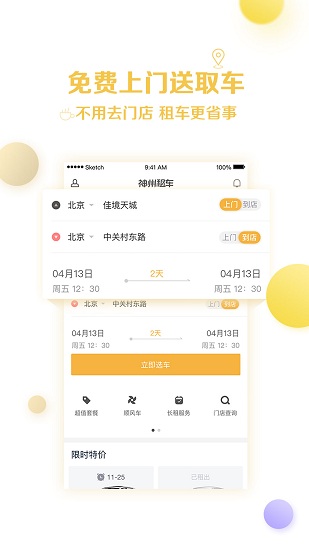 神州租车app截图_4