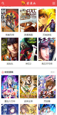 爱漫画app 2.0.0 安卓版截图_2