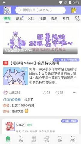 喵御宅Mfans 2.0 安卓版截图_3