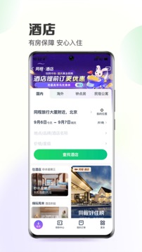 同程旅行截图_3