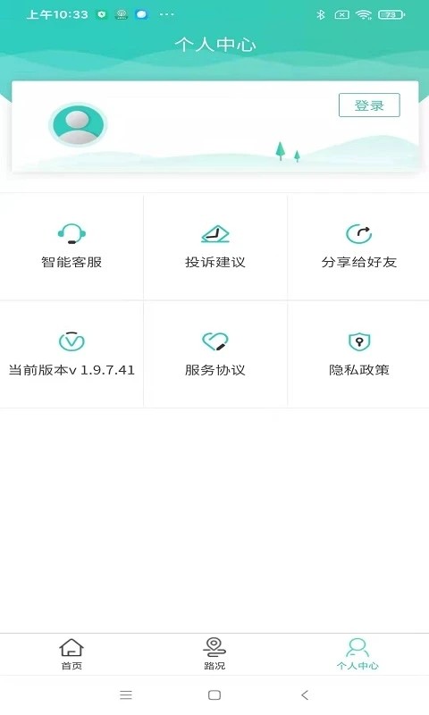 吉行高速截图_3