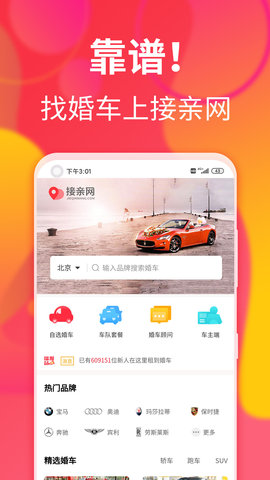 接亲网婚车 1.4.13 安卓版截图_3