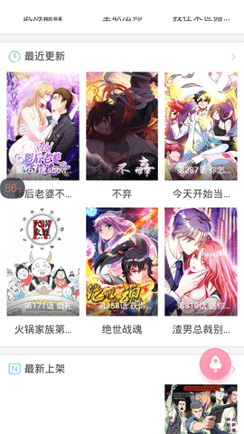 酷漫漫画app 1.6.1 安卓版截图_1