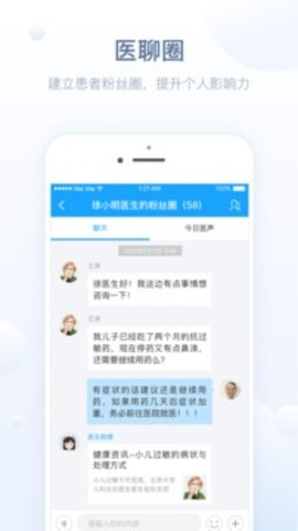 微脉医生版 v2.16.0 安卓版截图_2