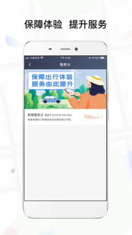 风韵专车司机端 4.90.5 安卓版截图_3