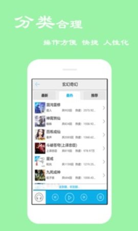 听书宝有声小说 4.1.0.0 安卓版截图_4