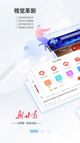 新甘肃 4.0.1 安卓版截图_4