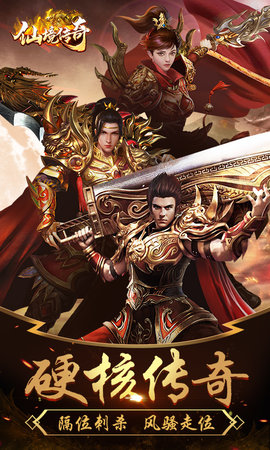 复古传奇仙境打金版 1.17.28 安卓版截图_1