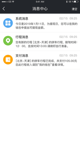 365网约车司机端 2.5.3.0 安卓版截图_3