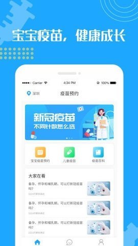 宝宝疫苗接种预约 1.0.31 安卓版截图_4