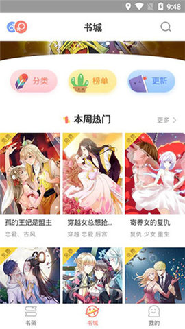 元气漫画破解版 2.3.0 安卓版截图_3