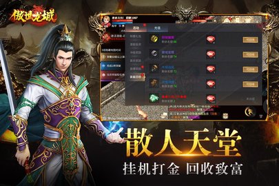 傲世龙城折扣返利版 1.0.1.2200 安卓版截图_3