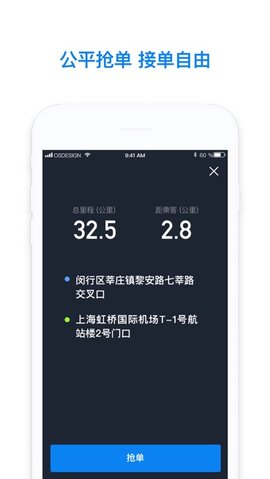 哈啰打车司机版 1.1.0 安卓版截图_1