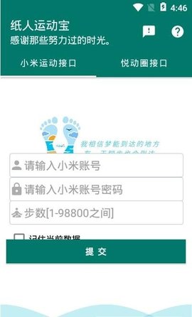纸人运动宝 1.1 安卓版截图_1