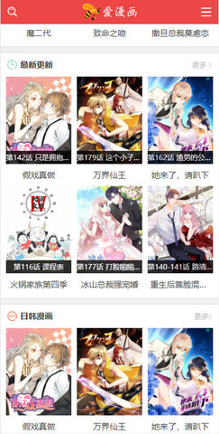 爱漫画app 2.0.0 安卓版截图_3