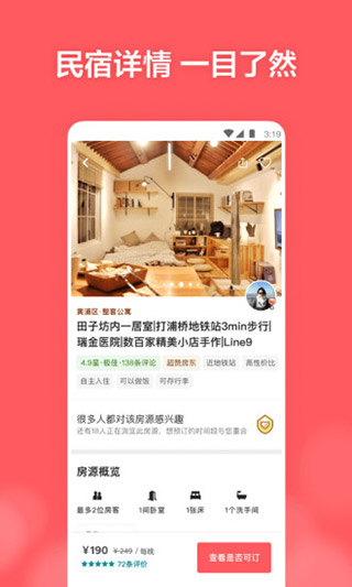 爱彼迎截图_3
