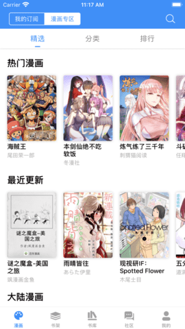 漫画小说阅读器app 8.5 安卓版截图_4