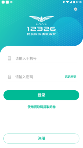 12326民航官网APP 1.0.0 安卓版截图_1