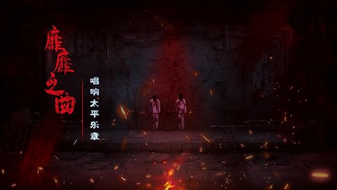 奉天白事铺 1.0.0 安卓版截图_4