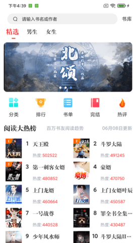 肥猫阅读 3.7.0 安卓版截图_2
