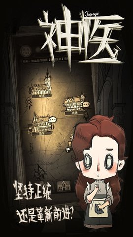 神医 1.0 安卓版截图_2
