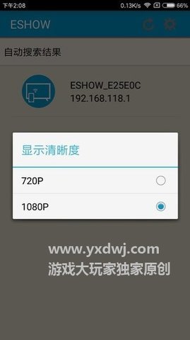 eshow投屏软件 2.1.7 安卓版截图_4