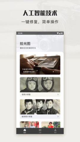 拾光图app 1.0.0 安卓版截图_4