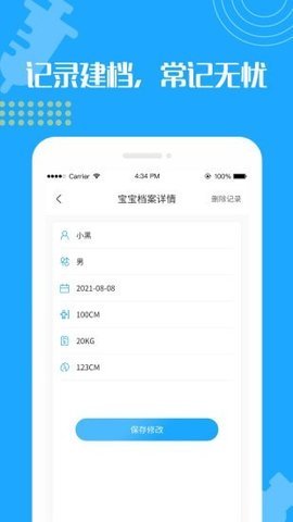 宝宝疫苗接种预约 1.0.31 安卓版截图_1